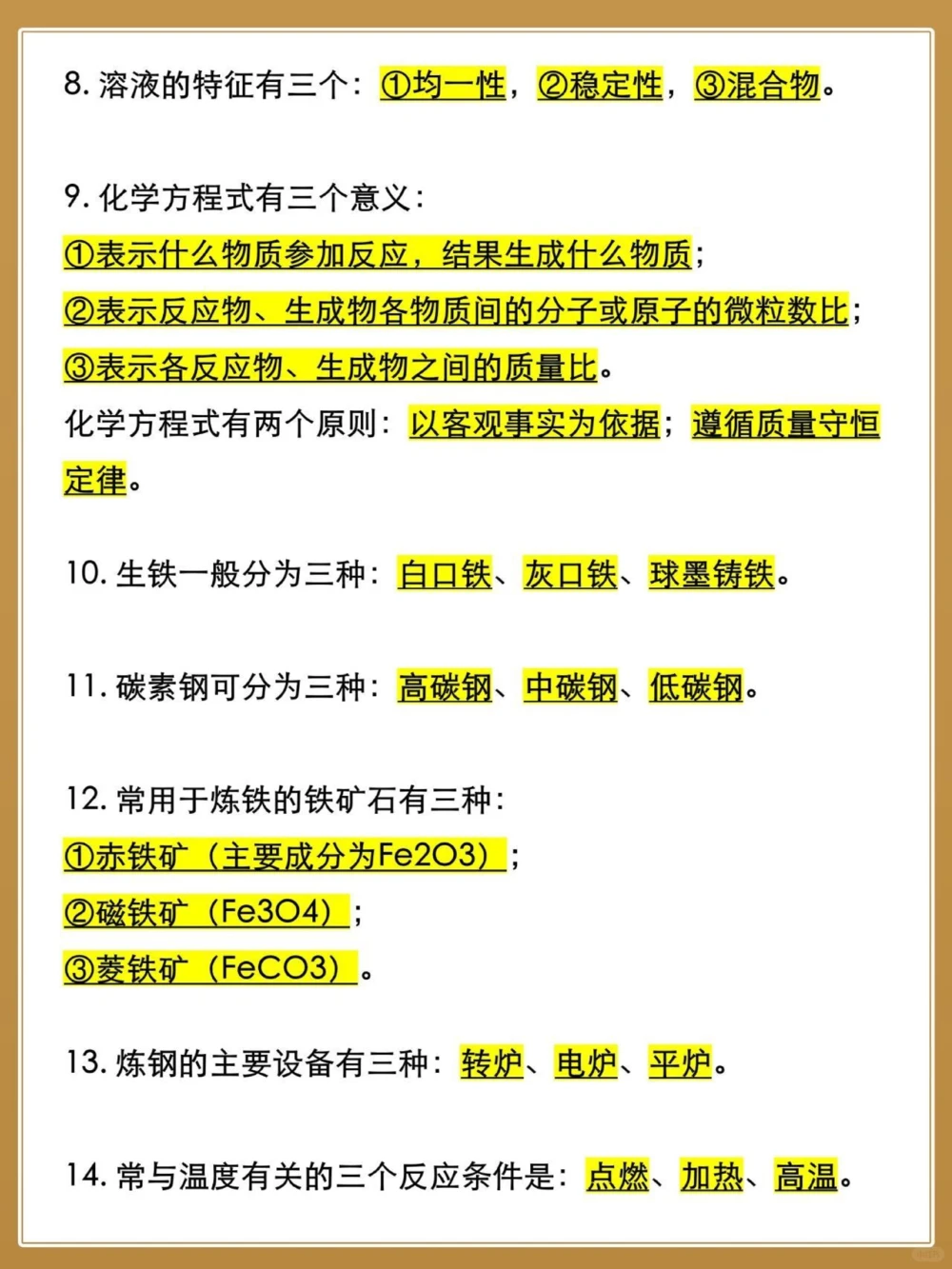 都是提分知识点️中考化学39道填空题_中小学精品资料(高清可打印)_初中大全集高清资料整理版