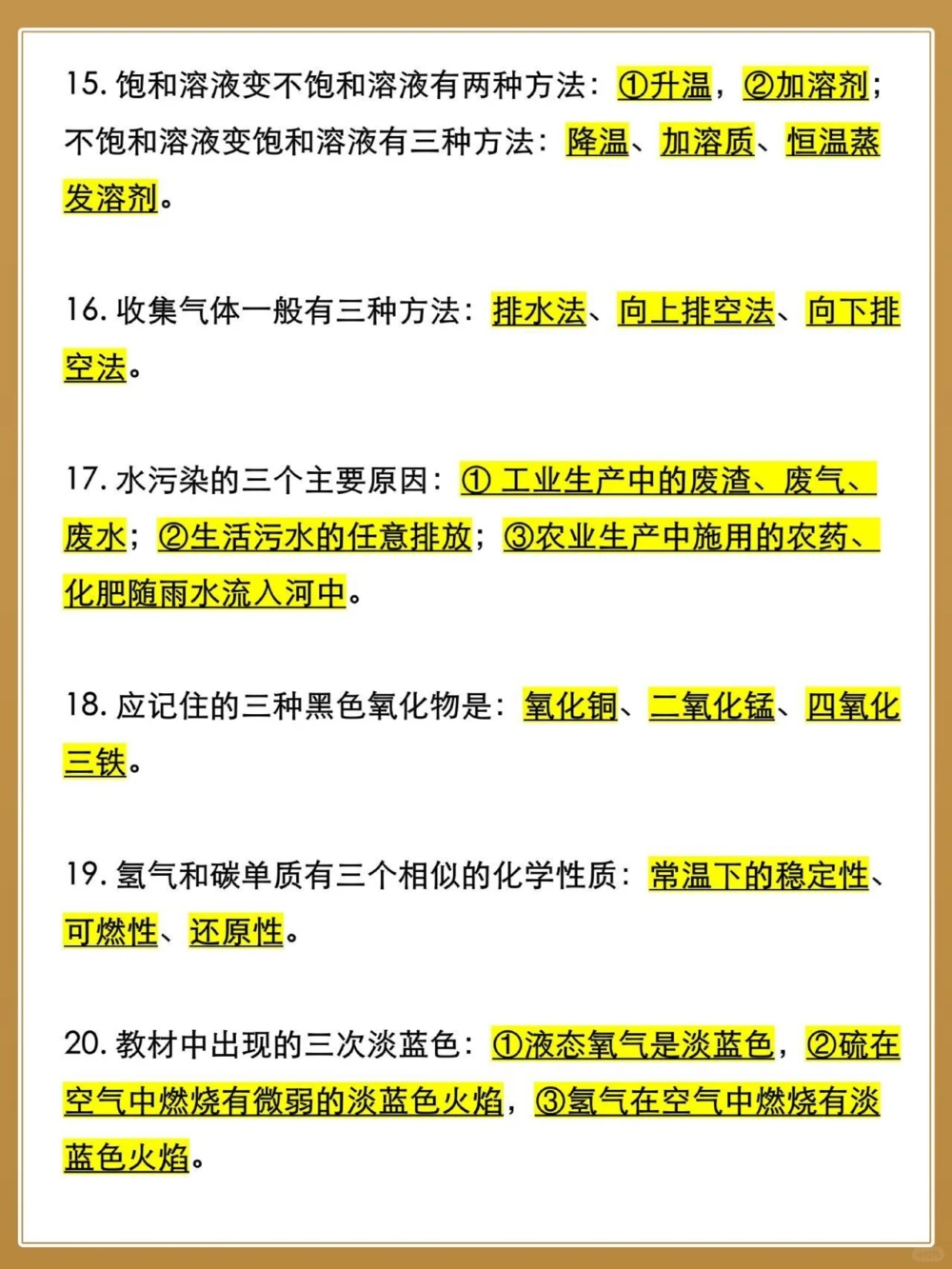 都是提分知识点️中考化学39道填空题_中小学精品资料(高清可打印)_初中大全集高清资料整理版