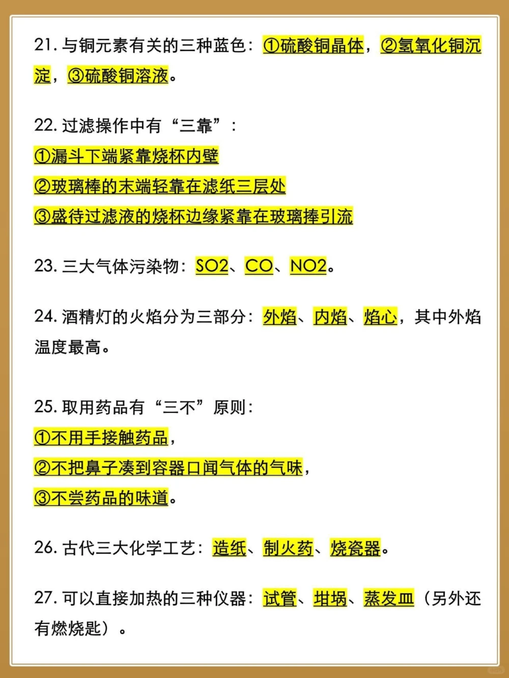 都是提分知识点️中考化学39道填空题_中小学精品资料(高清可打印)_初中大全集高清资料整理版