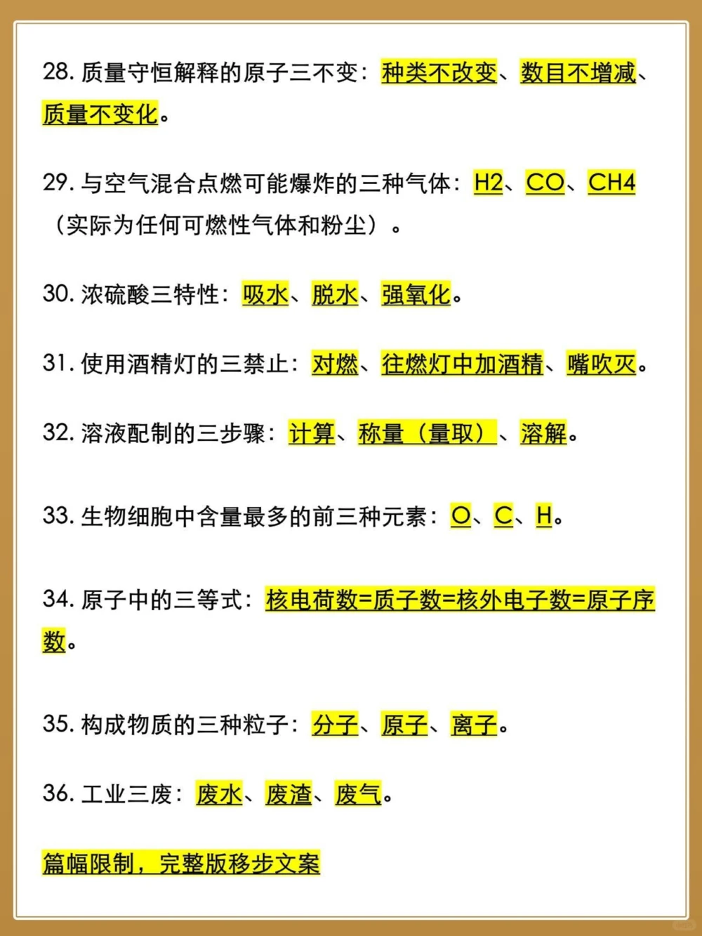 都是提分知识点️中考化学39道填空题_中小学精品资料(高清可打印)_初中大全集高清资料整理版