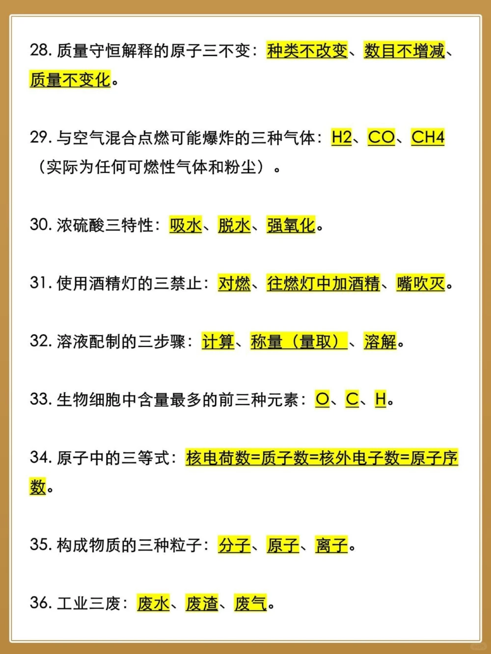 都是提分知识点️中考化学39道填空题_中小学精品资料(高清可打印)_初中大全集高清资料整理版