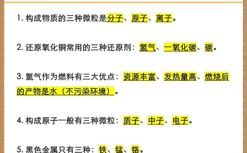 都是提分知识点️中考化学39道填空题_中小学精品资料(高清可打印)_初中大全集高清资料整理版