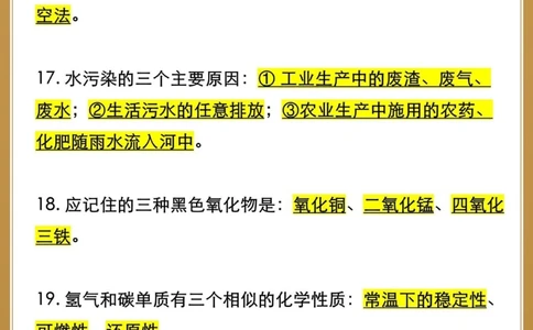 都是提分知识点️中考化学39道填空题_中小学精品资料(高清可打印)_初中大全集高清资料整理版