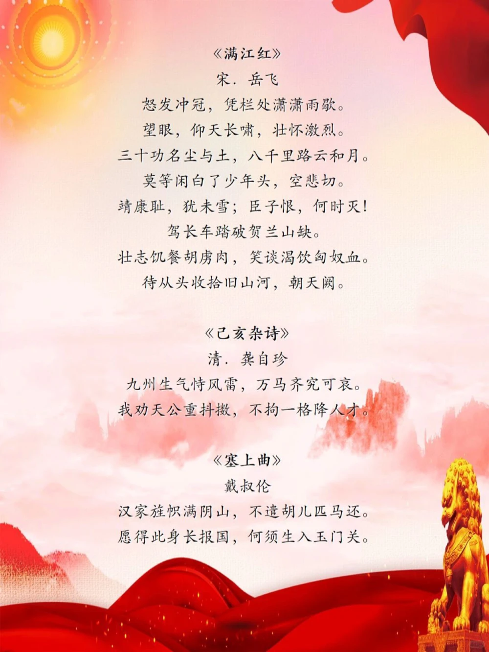 用古诗词为&ldquo;祖国母亲&rdquo;庆生华诞盛世_中小学精品资料(高清可打印)_古诗词大全集281份高清资料整理版