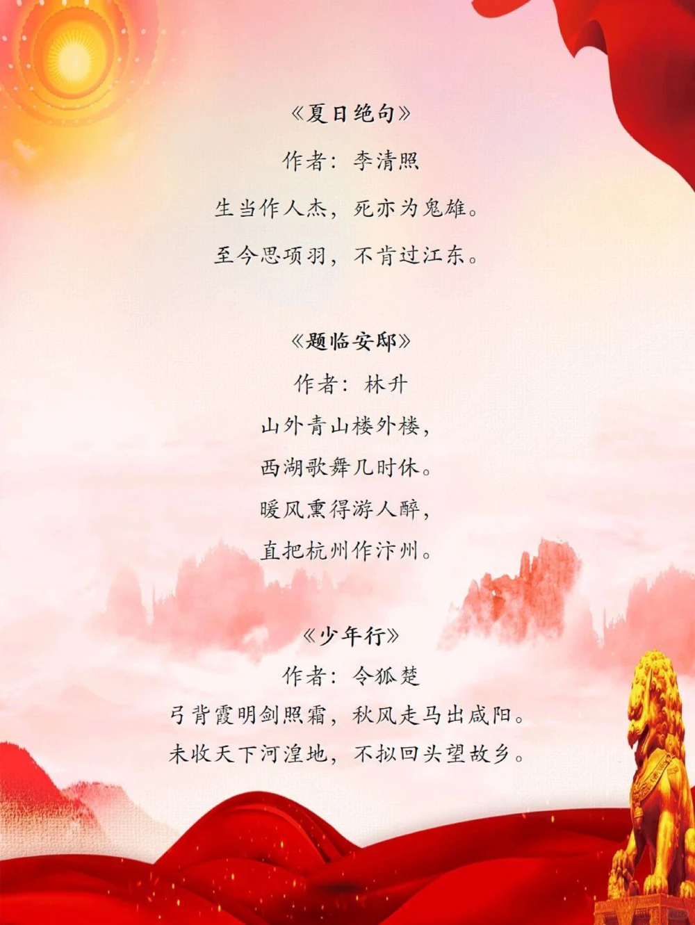 用古诗词为&ldquo;祖国母亲&rdquo;庆生华诞盛世_中小学精品资料(高清可打印)_古诗词大全集281份高清资料整理版