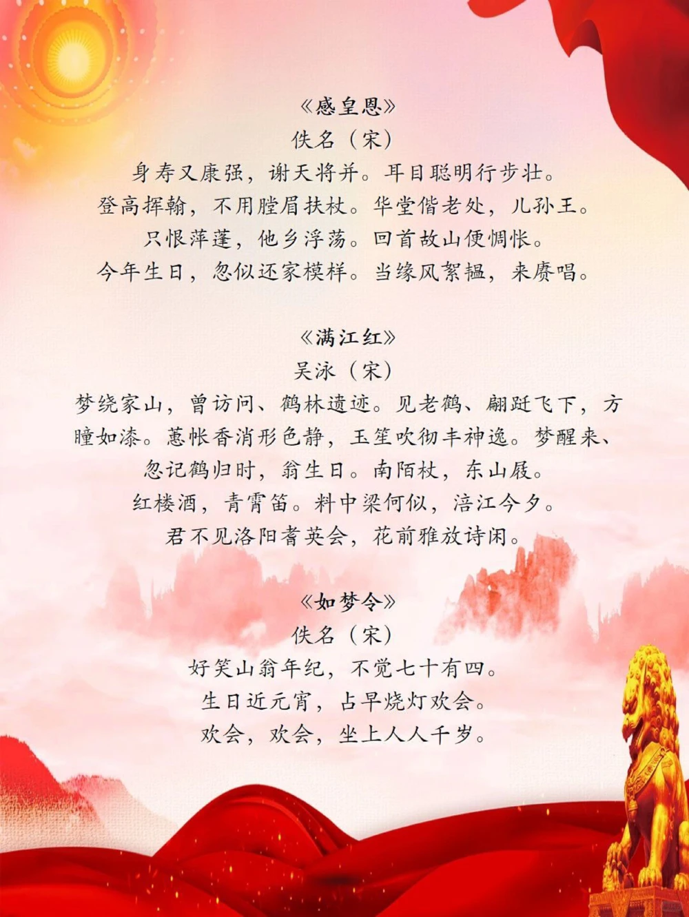 用古诗词为&ldquo;祖国母亲&rdquo;庆生华诞盛世_中小学精品资料(高清可打印)_古诗词大全集281份高清资料整理版