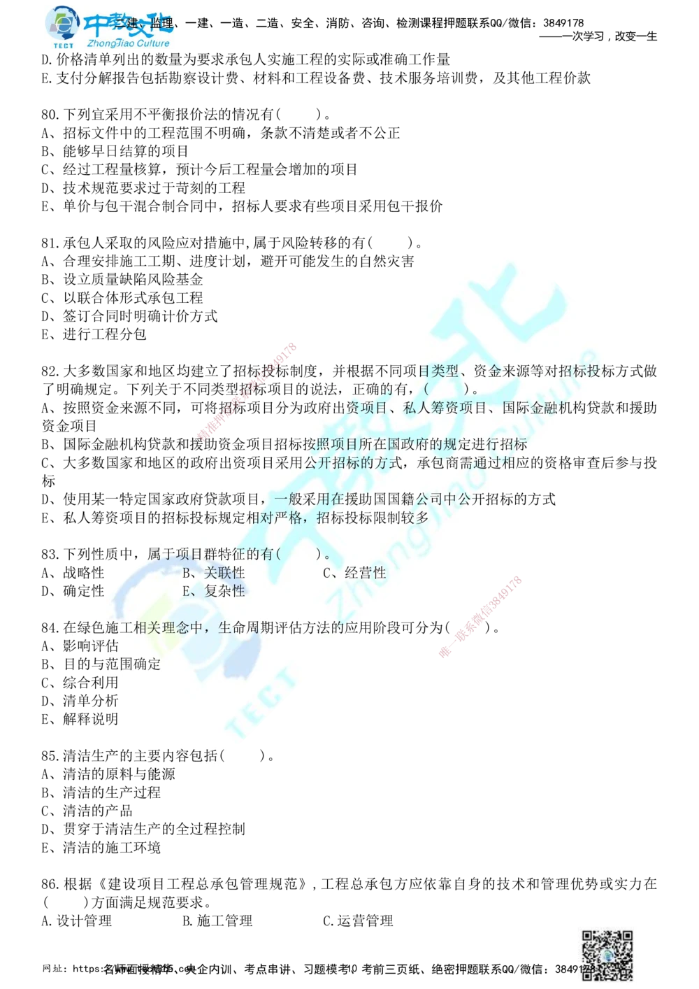 01.2025年一建《管理》冲刺_2026年一级建造师_2026年一建管理_2025年一建管理SVIP_04-冲刺串讲✿考点强化✿小灶集训_23-管理《面授冲刺卷》张天宇ZJ_课程讲义