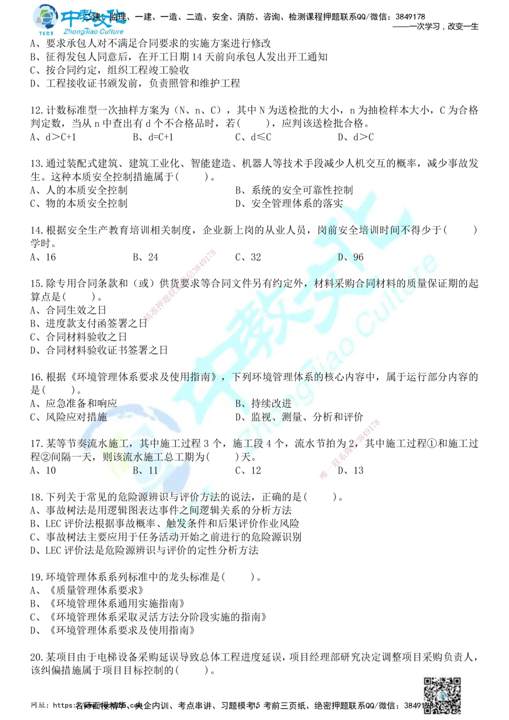 01.2025年一建《管理》冲刺_2026年一级建造师_2026年一建管理_2025年一建管理SVIP_04-冲刺串讲✿考点强化✿小灶集训_23-管理《面授冲刺卷》张天宇ZJ_课程讲义