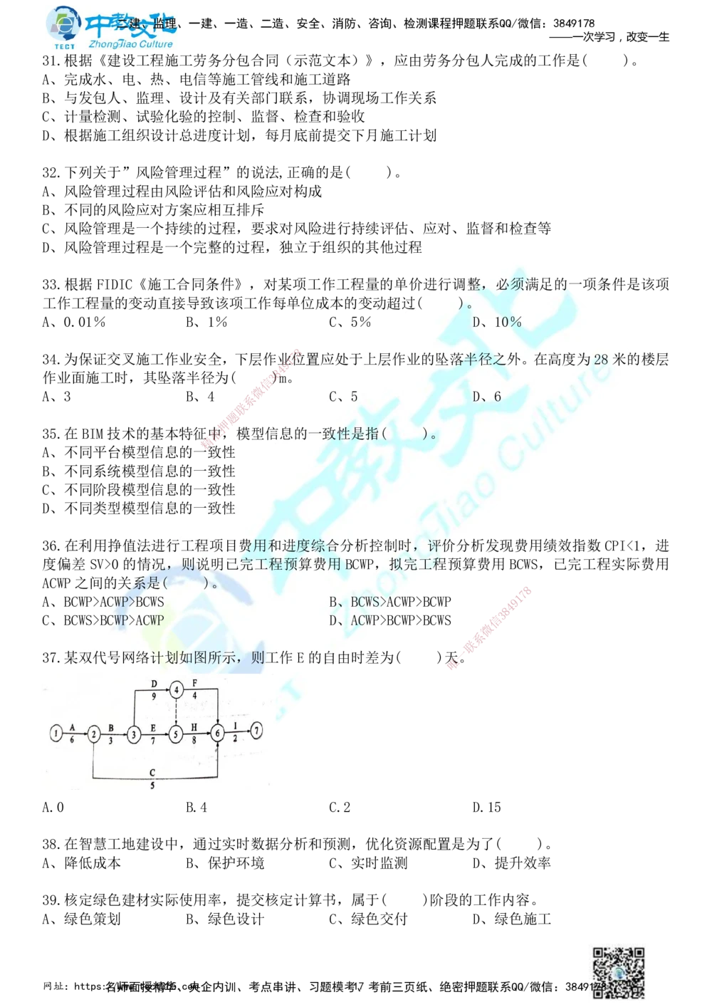 01.2025年一建《管理》冲刺_2026年一级建造师_2026年一建管理_2025年一建管理SVIP_04-冲刺串讲✿考点强化✿小灶集训_23-管理《面授冲刺卷》张天宇ZJ_课程讲义