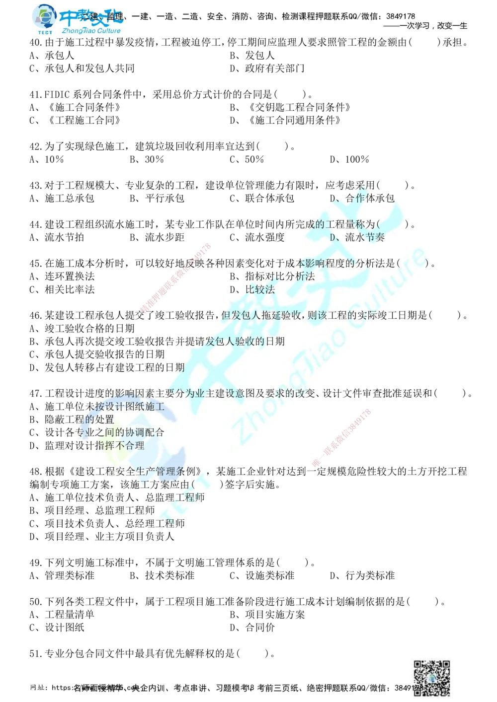 01.2025年一建《管理》冲刺_2026年一级建造师_2026年一建管理_2025年一建管理SVIP_04-冲刺串讲✿考点强化✿小灶集训_23-管理《面授冲刺卷》张天宇ZJ_课程讲义