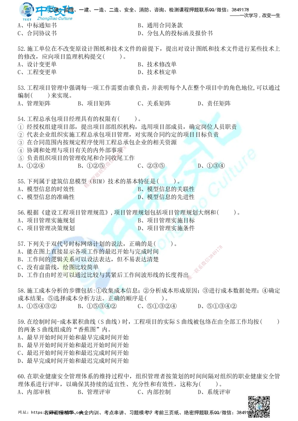 01.2025年一建《管理》冲刺_2026年一级建造师_2026年一建管理_2025年一建管理SVIP_04-冲刺串讲✿考点强化✿小灶集训_23-管理《面授冲刺卷》张天宇ZJ_课程讲义