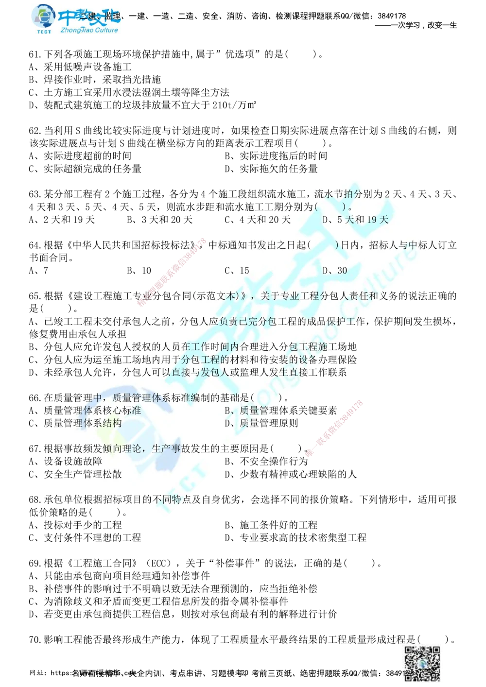01.2025年一建《管理》冲刺_2026年一级建造师_2026年一建管理_2025年一建管理SVIP_04-冲刺串讲✿考点强化✿小灶集训_23-管理《面授冲刺卷》张天宇ZJ_课程讲义