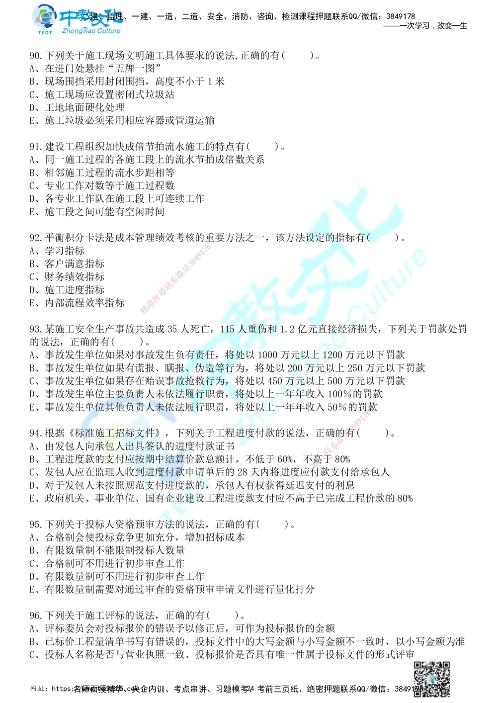 01.2025年一建《管理》冲刺_2026年一级建造师_2026年一建管理_2025年一建管理SVIP_04-冲刺串讲✿考点强化✿小灶集训_23-管理《面授冲刺卷》张天宇ZJ_课程讲义