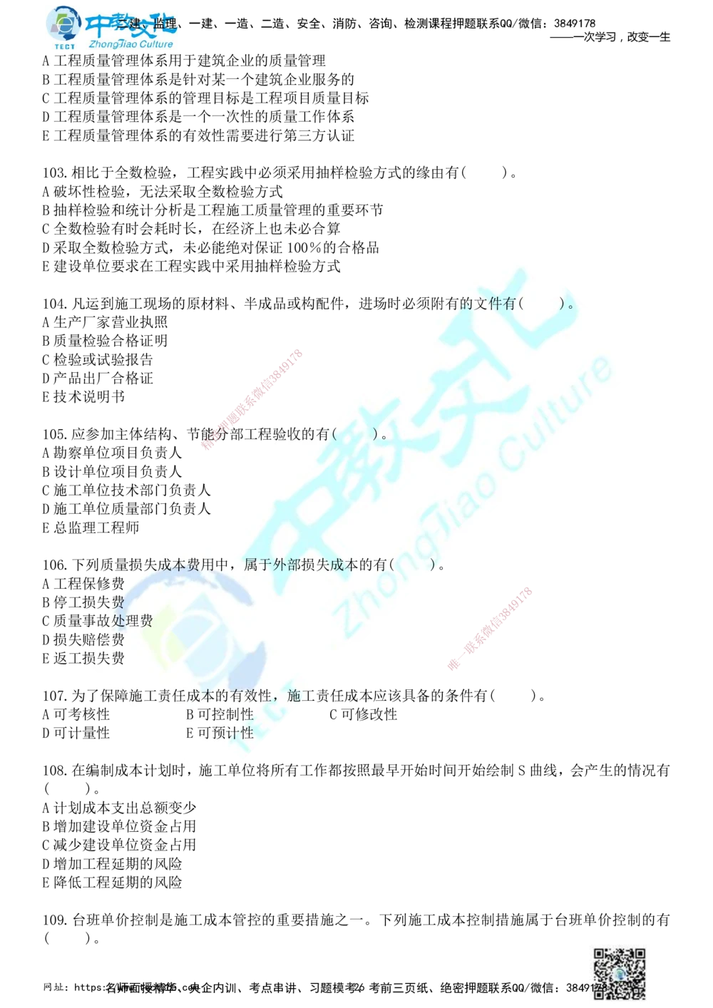 01.2025年一建《管理》冲刺_2026年一级建造师_2026年一建管理_2025年一建管理SVIP_04-冲刺串讲✿考点强化✿小灶集训_23-管理《面授冲刺卷》张天宇ZJ_课程讲义