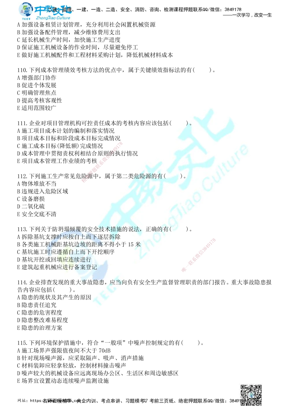 01.2025年一建《管理》冲刺_2026年一级建造师_2026年一建管理_2025年一建管理SVIP_04-冲刺串讲✿考点强化✿小灶集训_23-管理《面授冲刺卷》张天宇ZJ_课程讲义