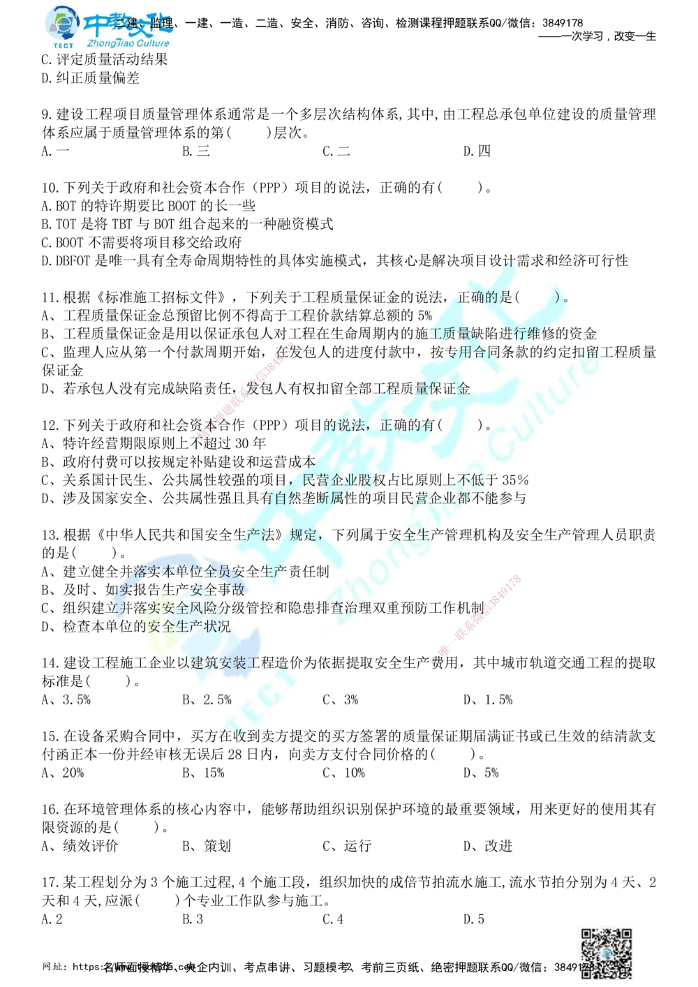 01.2025年一建《管理》冲刺_2026年一级建造师_2026年一建管理_2025年一建管理SVIP_04-冲刺串讲✿考点强化✿小灶集训_23-管理《面授冲刺卷》张天宇ZJ_课程讲义