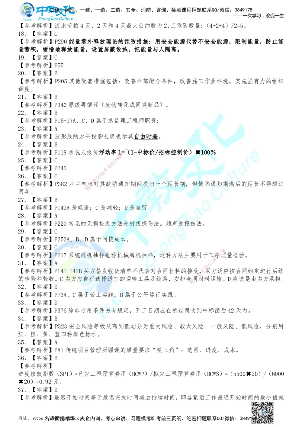 01.2025年一建《管理》冲刺_2026年一级建造师_2026年一建管理_2025年一建管理SVIP_04-冲刺串讲✿考点强化✿小灶集训_23-管理《面授冲刺卷》张天宇ZJ_课程讲义