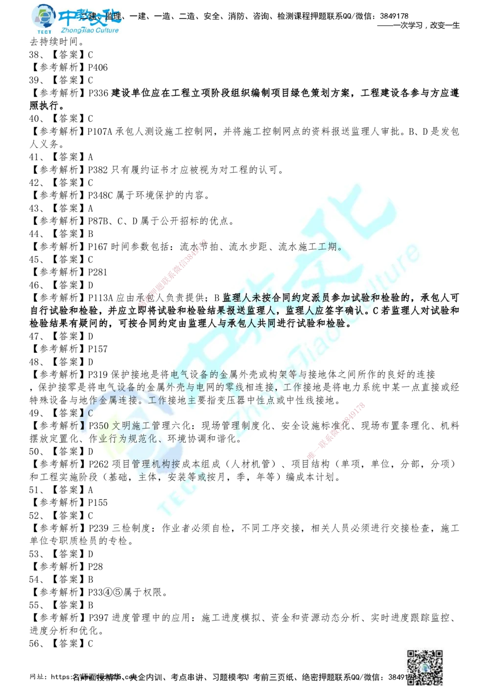 01.2025年一建《管理》冲刺_2026年一级建造师_2026年一建管理_2025年一建管理SVIP_04-冲刺串讲✿考点强化✿小灶集训_23-管理《面授冲刺卷》张天宇ZJ_课程讲义