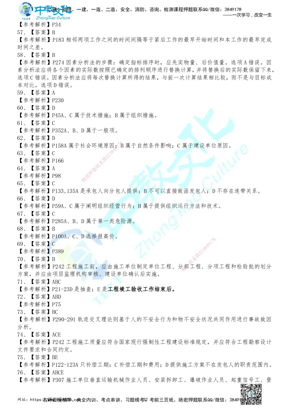 01.2025年一建《管理》冲刺_2026年一级建造师_2026年一建管理_2025年一建管理SVIP_04-冲刺串讲✿考点强化✿小灶集训_23-管理《面授冲刺卷》张天宇ZJ_课程讲义