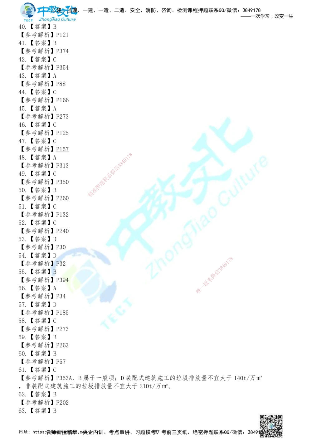 01.2025年一建《管理》冲刺_2026年一级建造师_2026年一建管理_2025年一建管理SVIP_04-冲刺串讲✿考点强化✿小灶集训_23-管理《面授冲刺卷》张天宇ZJ_课程讲义