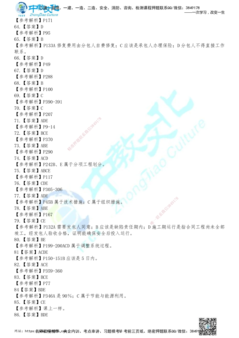 01.2025年一建《管理》冲刺_2026年一级建造师_2026年一建管理_2025年一建管理SVIP_04-冲刺串讲✿考点强化✿小灶集训_23-管理《面授冲刺卷》张天宇ZJ_课程讲义