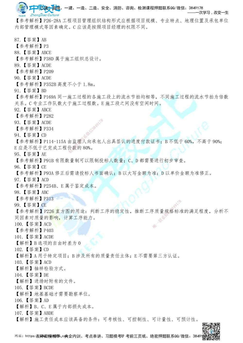 01.2025年一建《管理》冲刺_2026年一级建造师_2026年一建管理_2025年一建管理SVIP_04-冲刺串讲✿考点强化✿小灶集训_23-管理《面授冲刺卷》张天宇ZJ_课程讲义