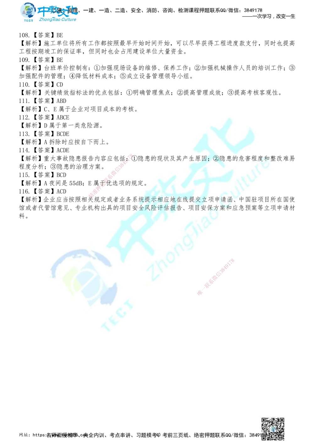 01.2025年一建《管理》冲刺_2026年一级建造师_2026年一建管理_2025年一建管理SVIP_04-冲刺串讲✿考点强化✿小灶集训_23-管理《面授冲刺卷》张天宇ZJ_课程讲义