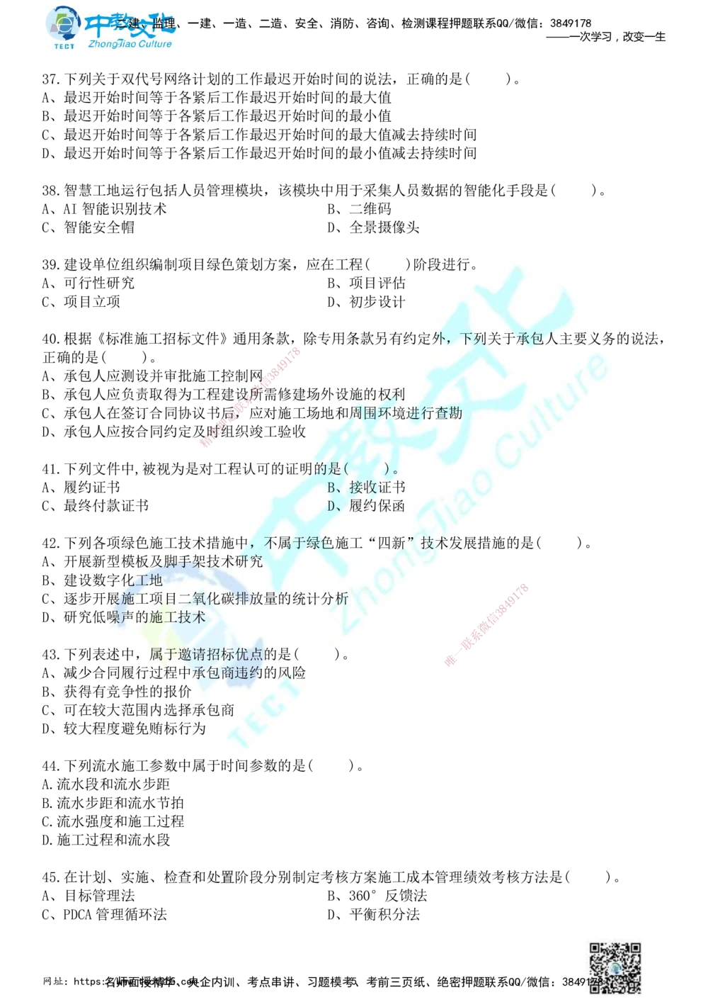 01.2025年一建《管理》冲刺_2026年一级建造师_2026年一建管理_2025年一建管理SVIP_04-冲刺串讲✿考点强化✿小灶集训_23-管理《面授冲刺卷》张天宇ZJ_课程讲义