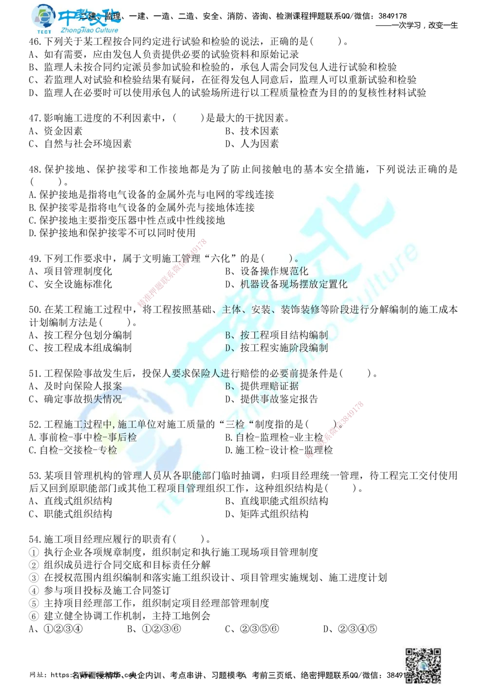 01.2025年一建《管理》冲刺_2026年一级建造师_2026年一建管理_2025年一建管理SVIP_04-冲刺串讲✿考点强化✿小灶集训_23-管理《面授冲刺卷》张天宇ZJ_课程讲义