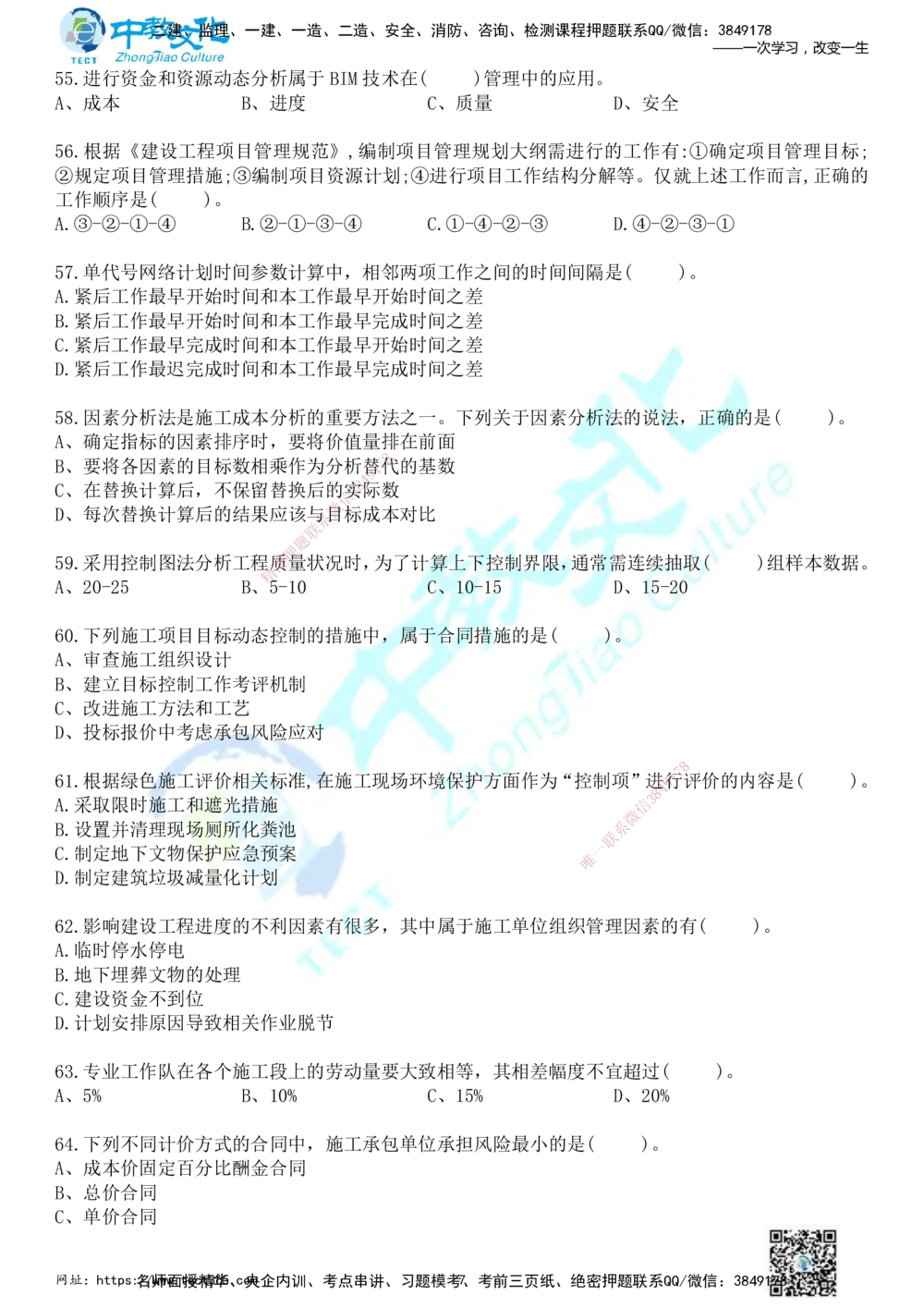 01.2025年一建《管理》冲刺_2026年一级建造师_2026年一建管理_2025年一建管理SVIP_04-冲刺串讲✿考点强化✿小灶集训_23-管理《面授冲刺卷》张天宇ZJ_课程讲义