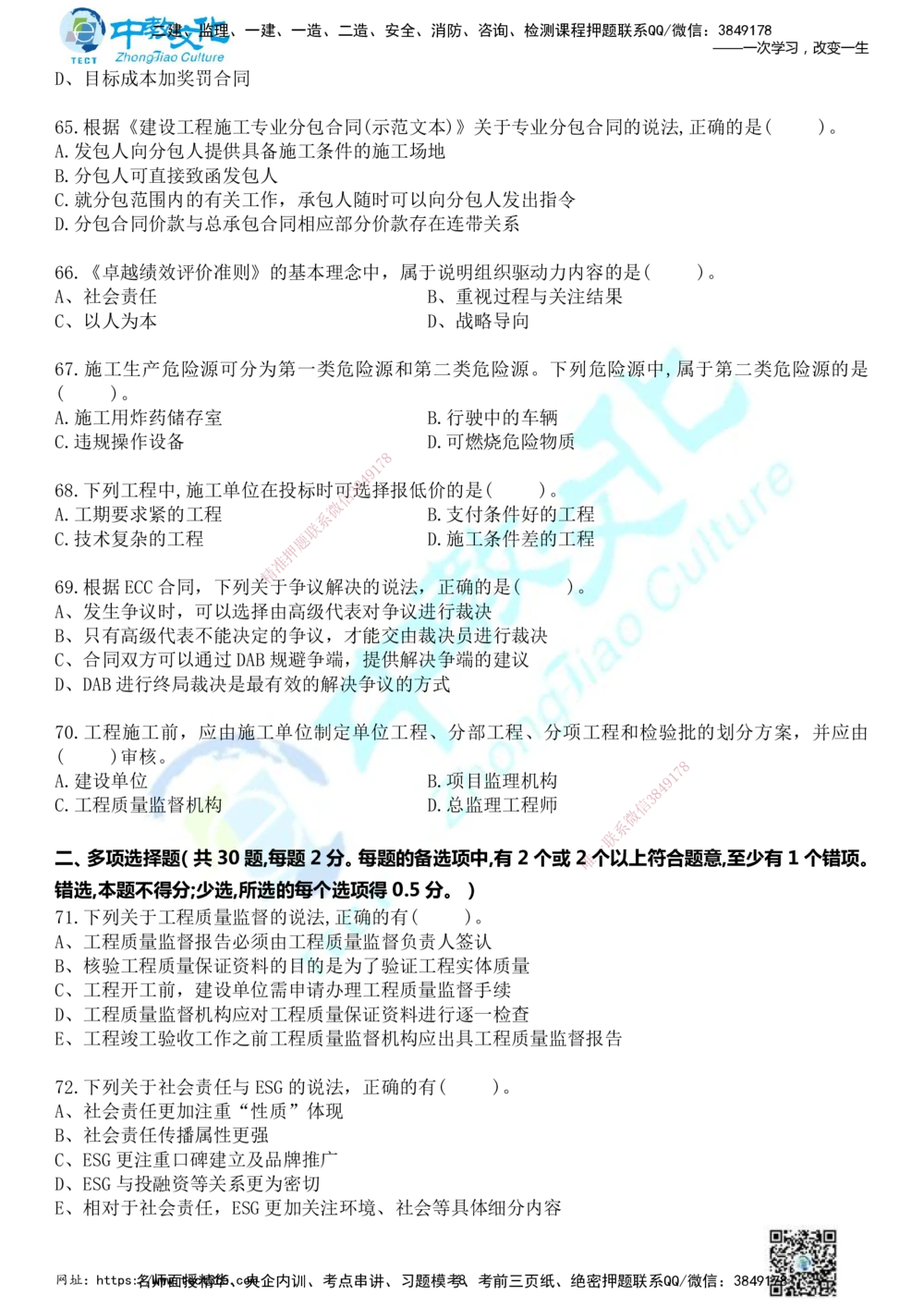 01.2025年一建《管理》冲刺_2026年一级建造师_2026年一建管理_2025年一建管理SVIP_04-冲刺串讲✿考点强化✿小灶集训_23-管理《面授冲刺卷》张天宇ZJ_课程讲义