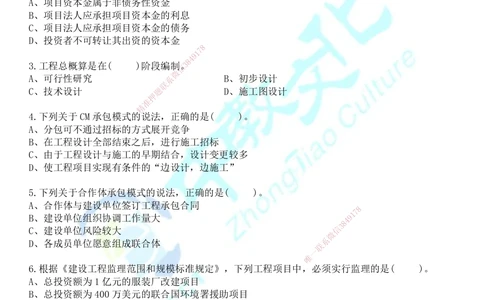 01.2025年一建《管理》冲刺_2026年一级建造师_2026年一建管理_2025年一建管理SVIP_04-冲刺串讲✿考点强化✿小灶集训_23-管理《面授冲刺卷》张天宇ZJ_课程讲义