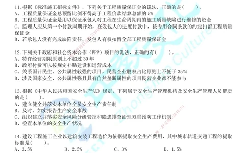 01.2025年一建《管理》冲刺_2026年一级建造师_2026年一建管理_2025年一建管理SVIP_04-冲刺串讲✿考点强化✿小灶集训_23-管理《面授冲刺卷》张天宇ZJ_课程讲义