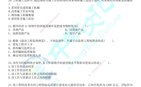 01.2025年一建《管理》冲刺_2026年一级建造师_2026年一建管理_2025年一建管理SVIP_04-冲刺串讲✿考点强化✿小灶集训_23-管理《面授冲刺卷》张天宇ZJ_课程讲义