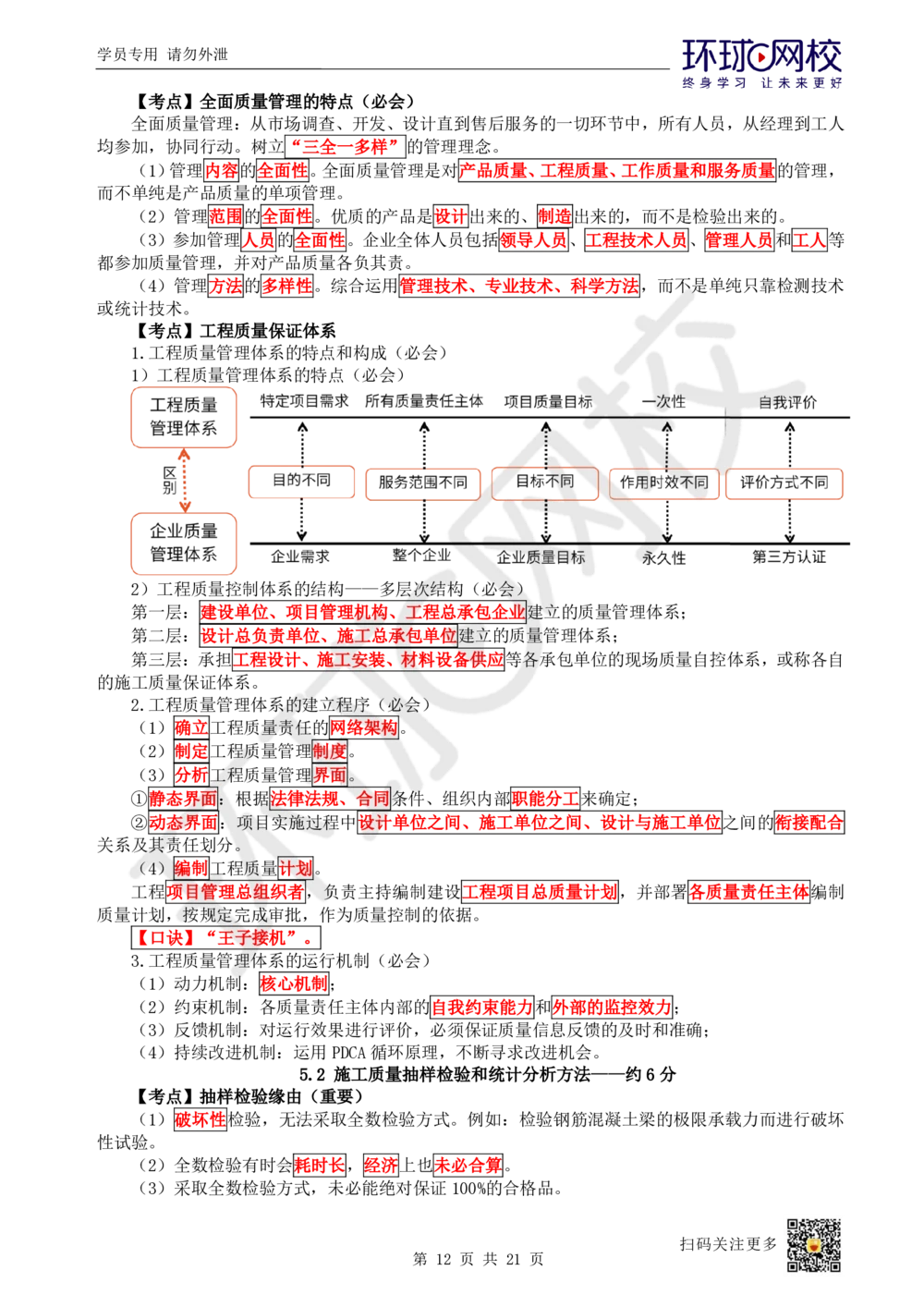 04.2025一建管理直播密训（四）-85_2026年一级建造师_2026年一建管理_2025年一建管理SVIP_04-冲刺串讲✿考点强化✿小灶集训_17-管理《直播密训班》张君HQ推荐_讲义
