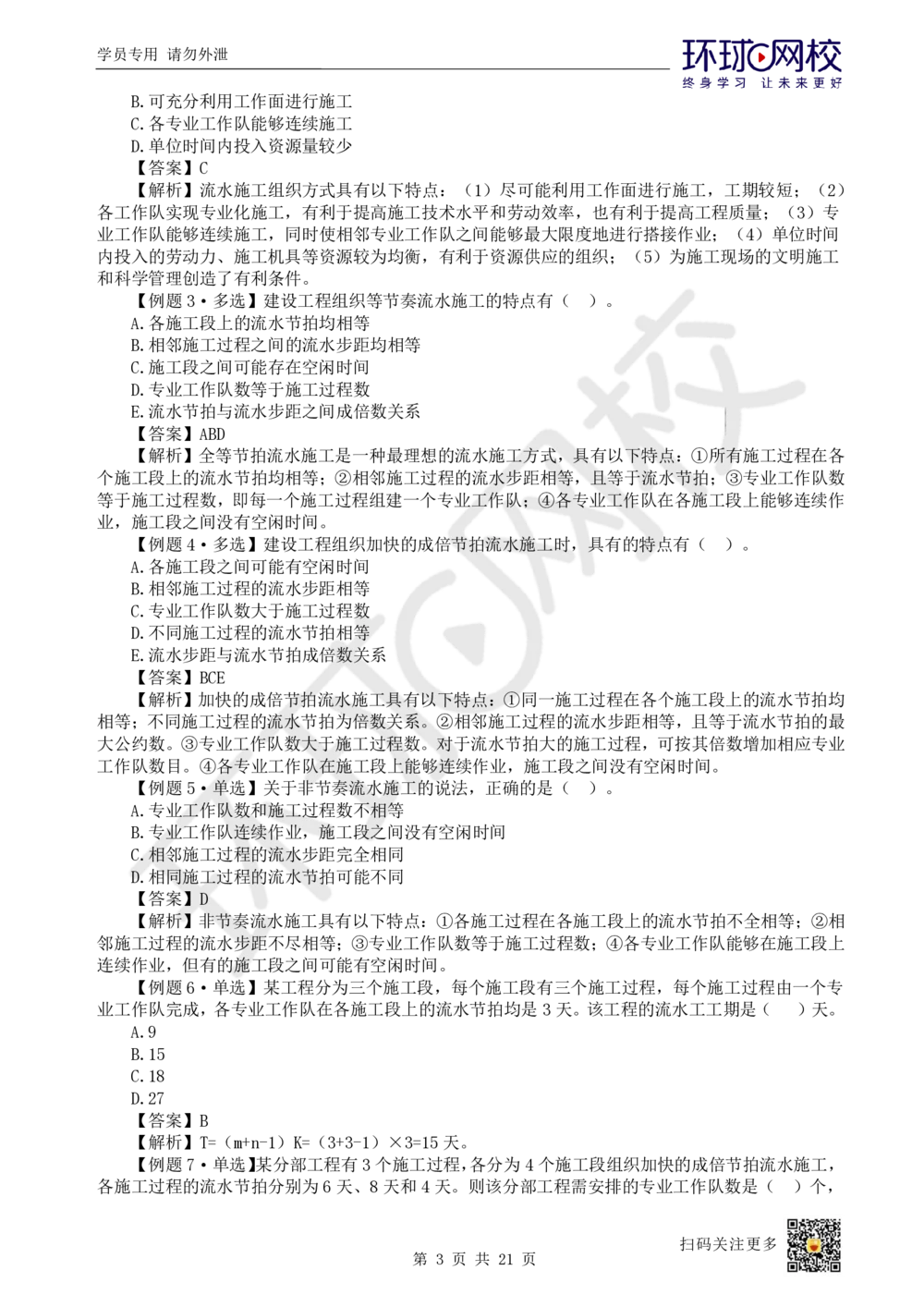 04.2025一建管理直播密训（四）-85_2026年一级建造师_2026年一建管理_2025年一建管理SVIP_04-冲刺串讲✿考点强化✿小灶集训_17-管理《直播密训班》张君HQ推荐_讲义