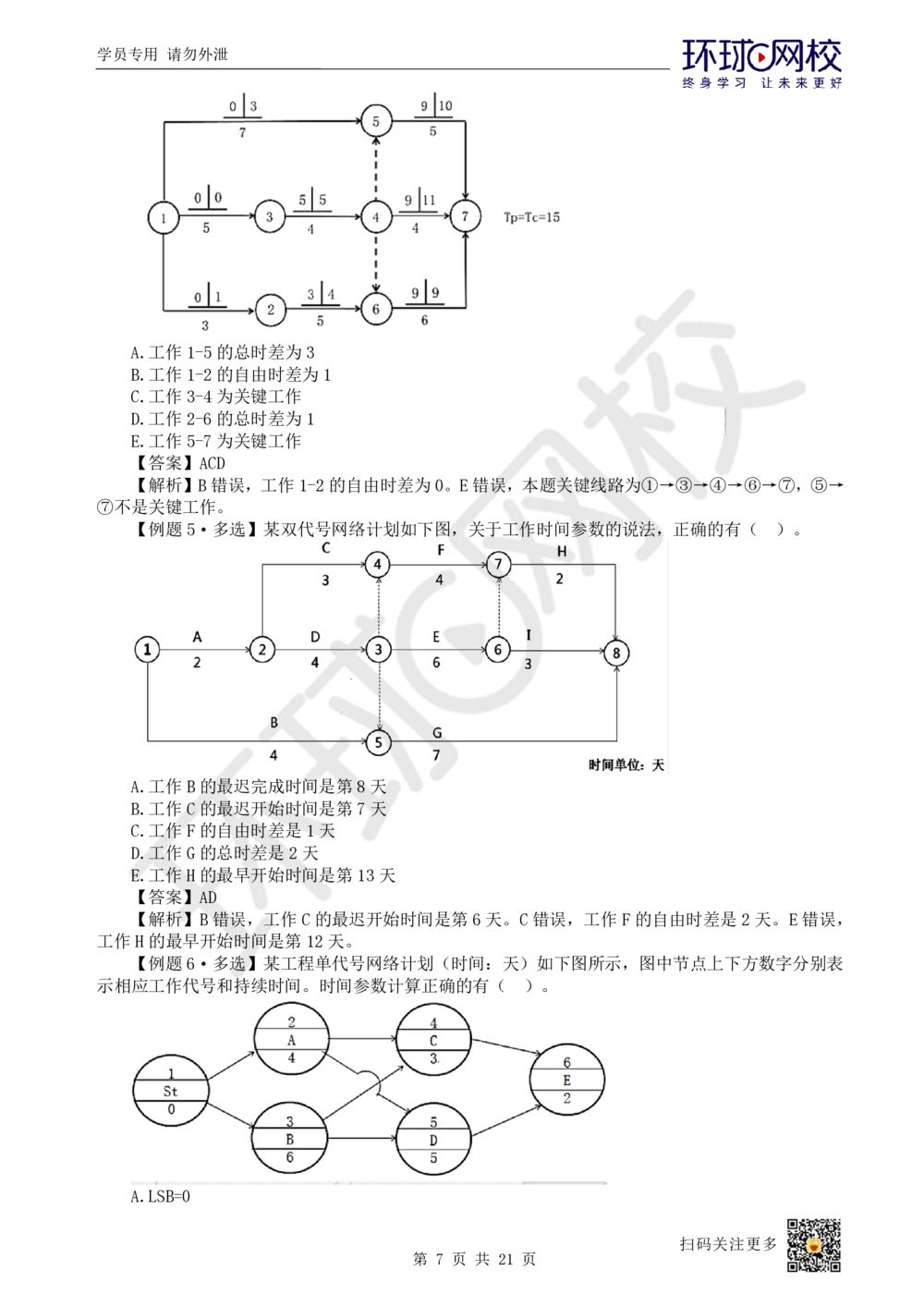 04.2025一建管理直播密训（四）-85_2026年一级建造师_2026年一建管理_2025年一建管理SVIP_04-冲刺串讲✿考点强化✿小灶集训_17-管理《直播密训班》张君HQ推荐_讲义