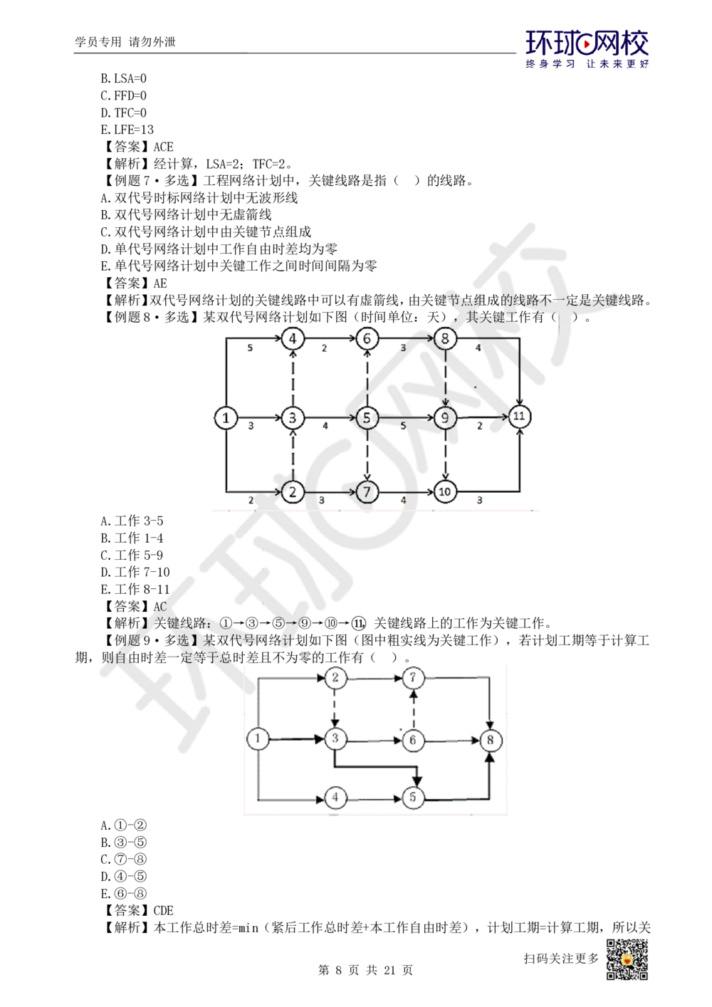 04.2025一建管理直播密训（四）-85_2026年一级建造师_2026年一建管理_2025年一建管理SVIP_04-冲刺串讲✿考点强化✿小灶集训_17-管理《直播密训班》张君HQ推荐_讲义