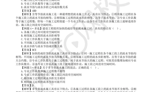 04.2025一建管理直播密训（四）-85_2026年一级建造师_2026年一建管理_2025年一建管理SVIP_04-冲刺串讲✿考点强化✿小灶集训_17-管理《直播密训班》张君HQ推荐_讲义