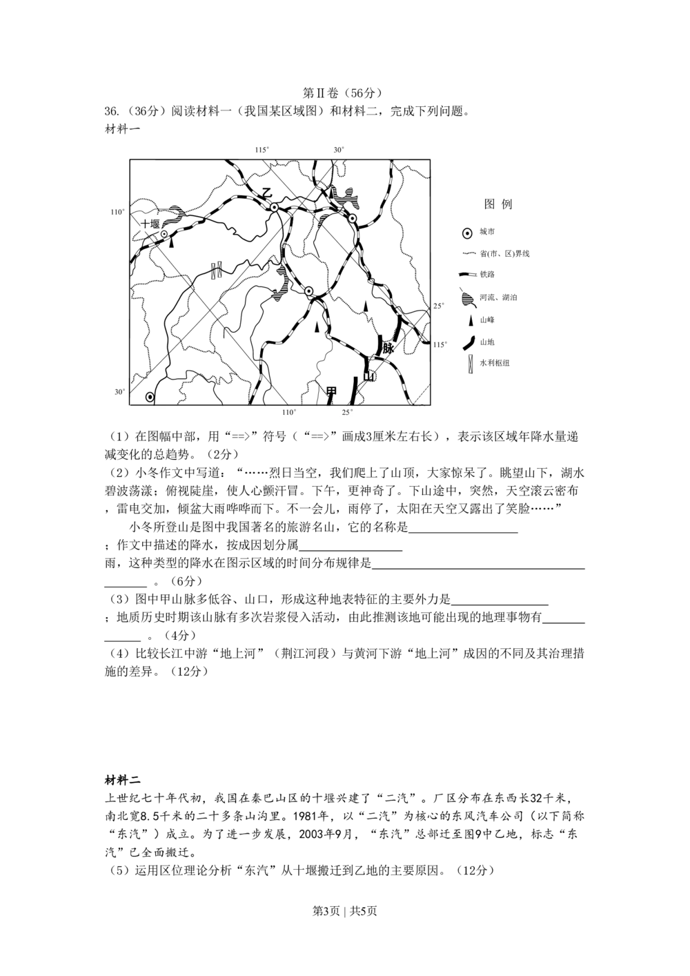 2009年高考地理试卷（四川）（空白卷）_地理历年高考真题_新&middot;PDF版2008-2025&middot;高考地理真题_地理（按试卷类型分类）2008-2025_自主命题卷&middot;地理（2008-2025）_四川自主命题&middot;地理（2008-2015）