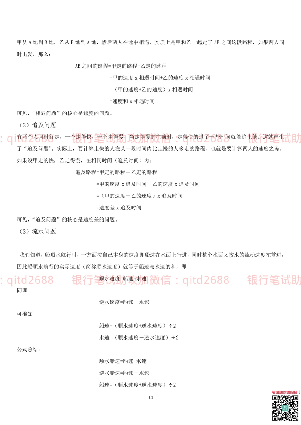 1.2行测-数量关系-解题技巧（27页）_2025春招题库汇总_银行题库-1_银行全套上岸资料_各银行笔试真题_邮储上岸资料_邮储银行招聘考试笔试复习资料