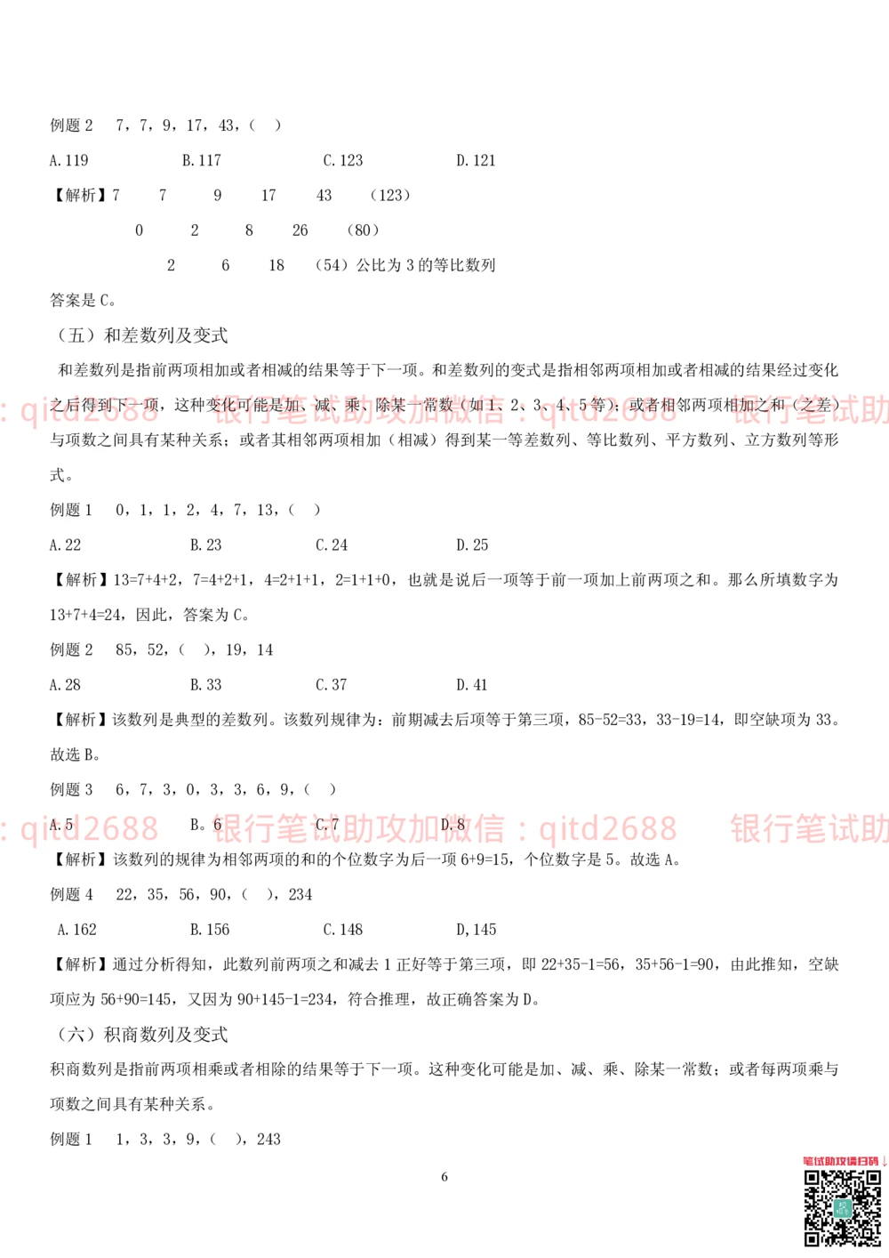 1.2行测-数量关系-解题技巧（27页）_2025春招题库汇总_银行题库-1_银行全套上岸资料_各银行笔试真题_邮储上岸资料_邮储银行招聘考试笔试复习资料