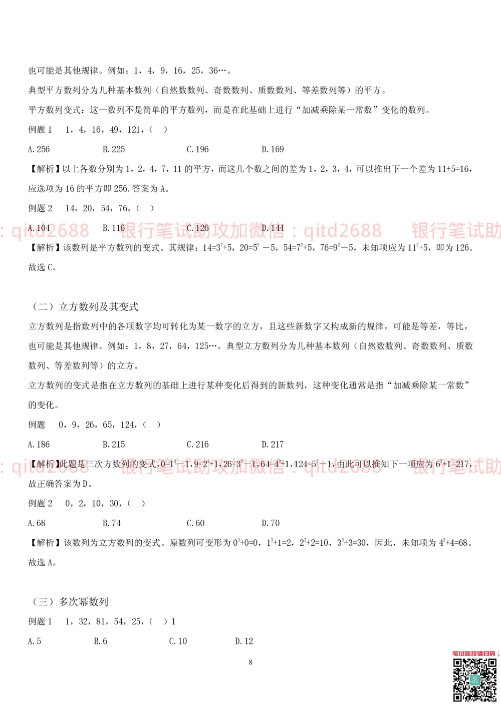 1.2行测-数量关系-解题技巧（27页）_2025春招题库汇总_银行题库-1_银行全套上岸资料_各银行笔试真题_邮储上岸资料_邮储银行招聘考试笔试复习资料
