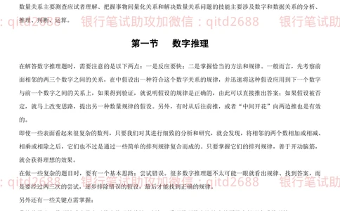 1.2行测-数量关系-解题技巧（27页）_2025春招题库汇总_银行题库-1_银行全套上岸资料_各银行笔试真题_邮储上岸资料_邮储银行招聘考试笔试复习资料