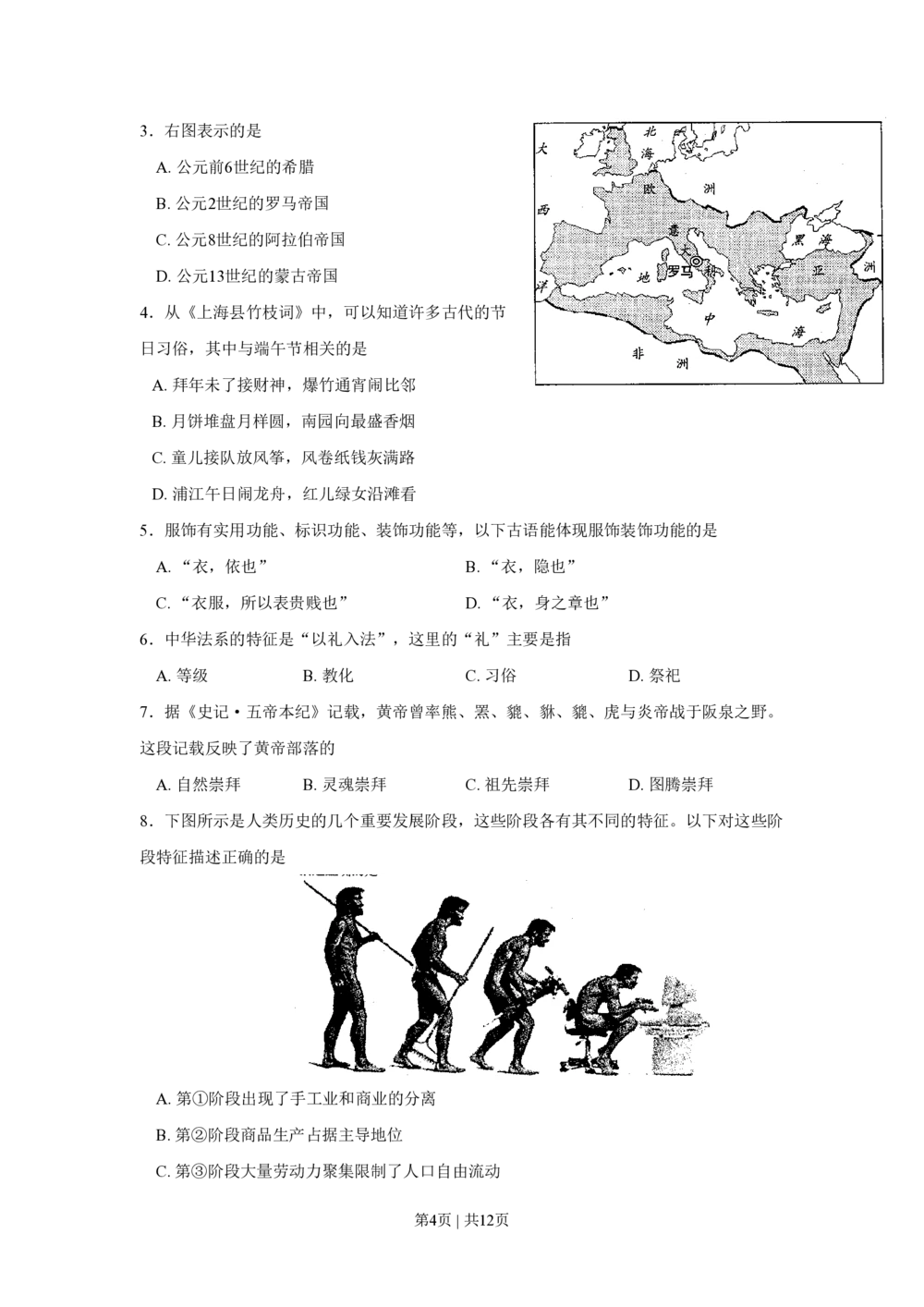 2008年高考历史试卷（上海）（空白卷）_历史历年高考真题_新&middot;PDF版2008-2025&middot;高考历史真题_历史（按省份分类）2008-2025_2008-2017_2019,2024&middot;（上海）历史高考真题
