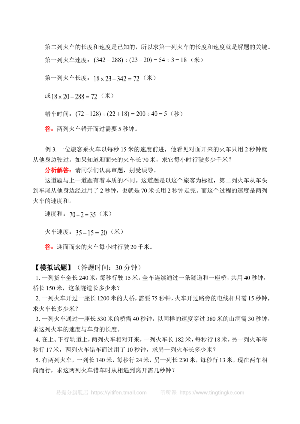 过桥问题（2）(含答案)-_小学奥数举一反三1-6年级相关课程_奥数历年杯赛真题全套（PDF、Word可打印）_09、小学奥林匹克辅导及答案36套_新课标小学数学奥林匹克辅导及练习(36套,含答案)