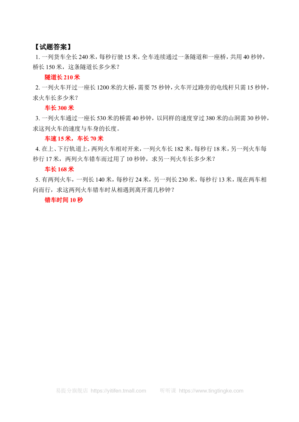 过桥问题（2）(含答案)-_小学奥数举一反三1-6年级相关课程_奥数历年杯赛真题全套（PDF、Word可打印）_09、小学奥林匹克辅导及答案36套_新课标小学数学奥林匹克辅导及练习(36套,含答案)