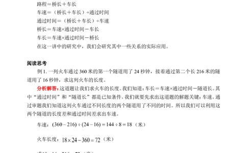 过桥问题（2）(含答案)-_小学奥数举一反三1-6年级相关课程_奥数历年杯赛真题全套（PDF、Word可打印）_09、小学奥林匹克辅导及答案36套_新课标小学数学奥林匹克辅导及练习(36套,含答案)