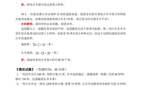 过桥问题（2）(含答案)-_小学奥数举一反三1-6年级相关课程_奥数历年杯赛真题全套（PDF、Word可打印）_09、小学奥林匹克辅导及答案36套_新课标小学数学奥林匹克辅导及练习(36套,含答案)