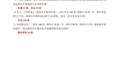 过桥问题（2）(含答案)-_小学奥数举一反三1-6年级相关课程_奥数历年杯赛真题全套（PDF、Word可打印）_09、小学奥林匹克辅导及答案36套_新课标小学数学奥林匹克辅导及练习(36套,含答案)